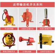 30兩級跑偏開關(guān) 自動(dòng)復(fù)位HFKPT1兩級跑偏開關(guān)