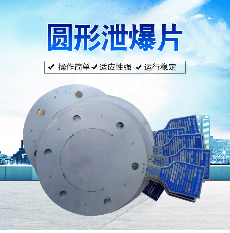 泄爆片介紹
